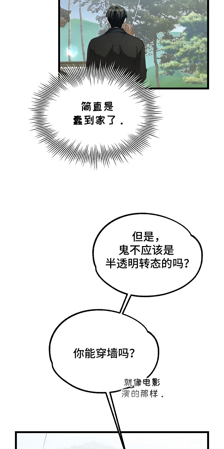 人鬼债难清漫画,第13章：放风筝5图