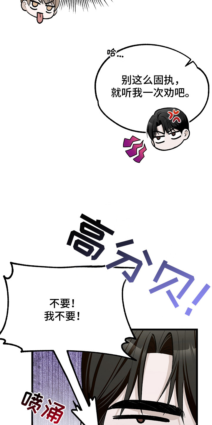 人鬼债难清漫画,第11章：喋喋不休4图