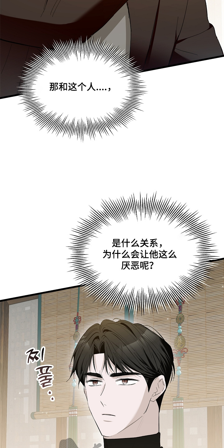 人鬼债难清漫画,第20章：巫蛊4图