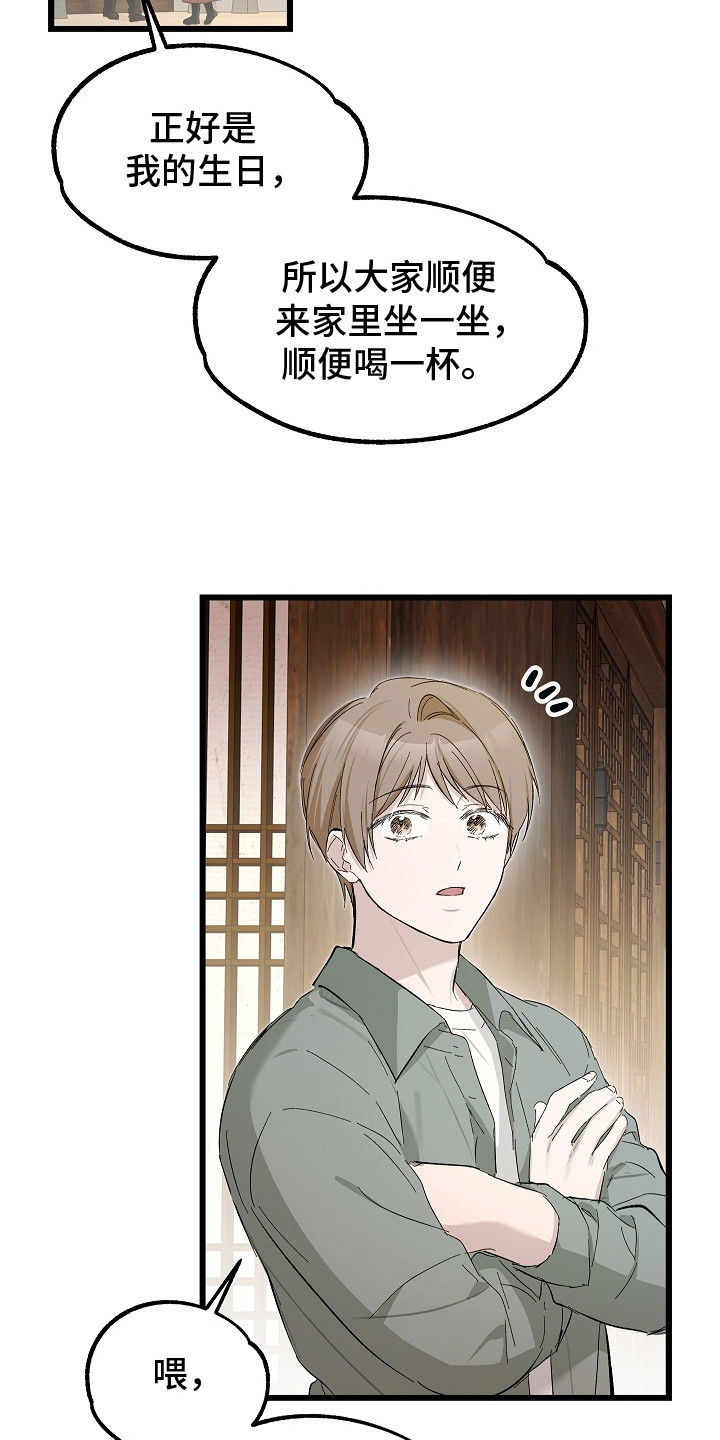 人鬼债难清漫画,第19章：礼物5图