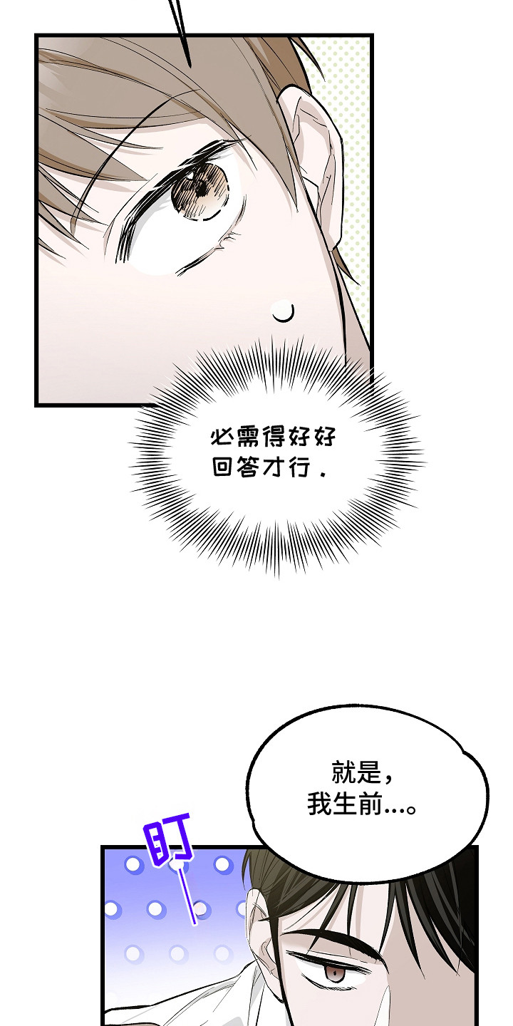 人鬼债难清漫画,第6章：心愿4图