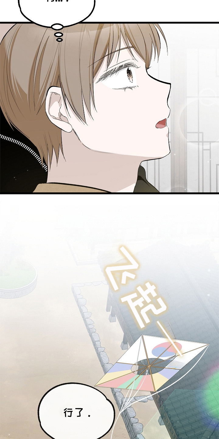 人鬼债难清漫画讲了什么漫画,第13章：放风筝1图