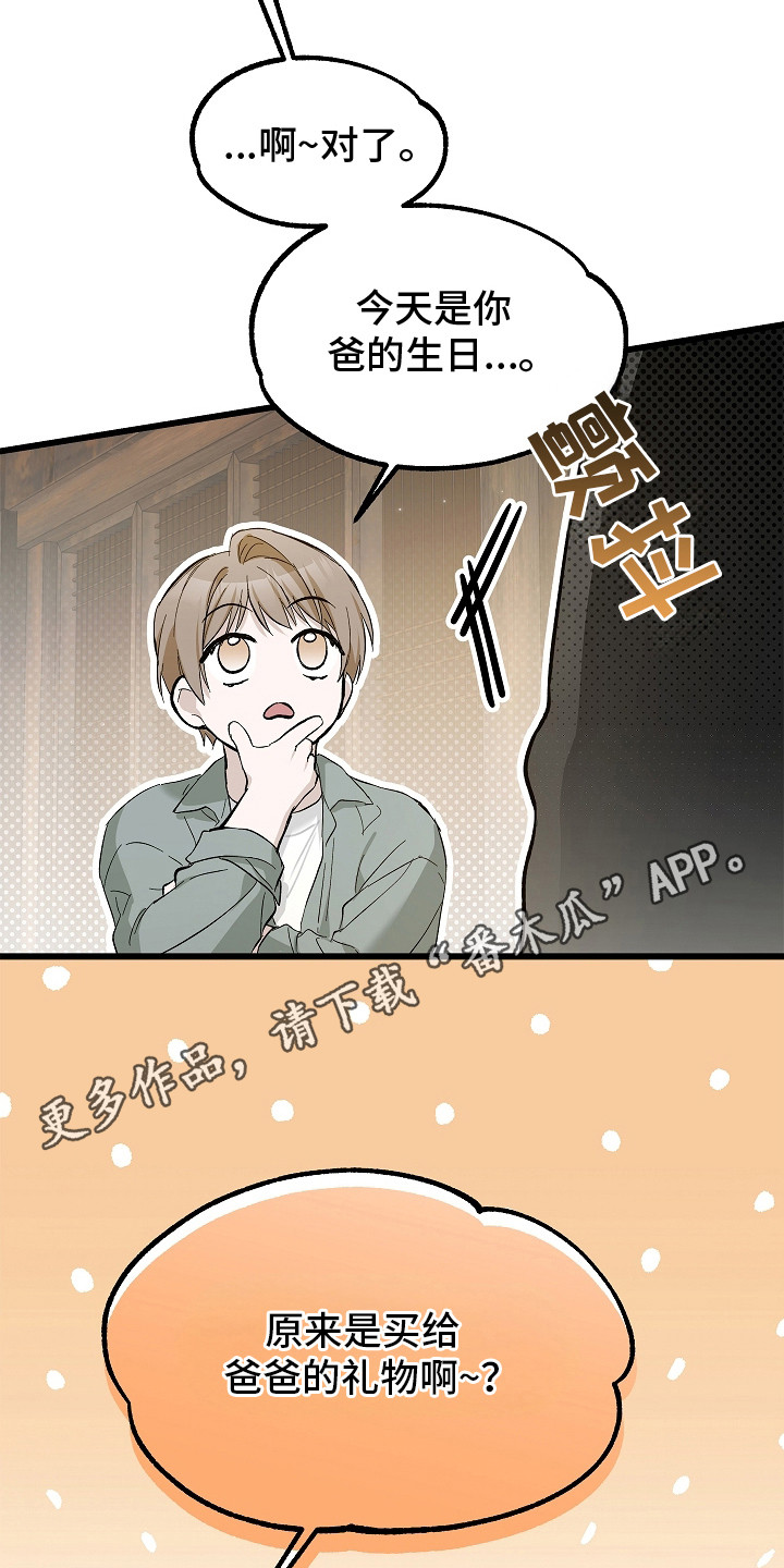 人鬼债难清漫画,第19章：礼物5图