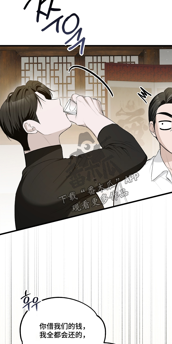 人鬼债难清角色介绍漫画,第21章：还钱4图