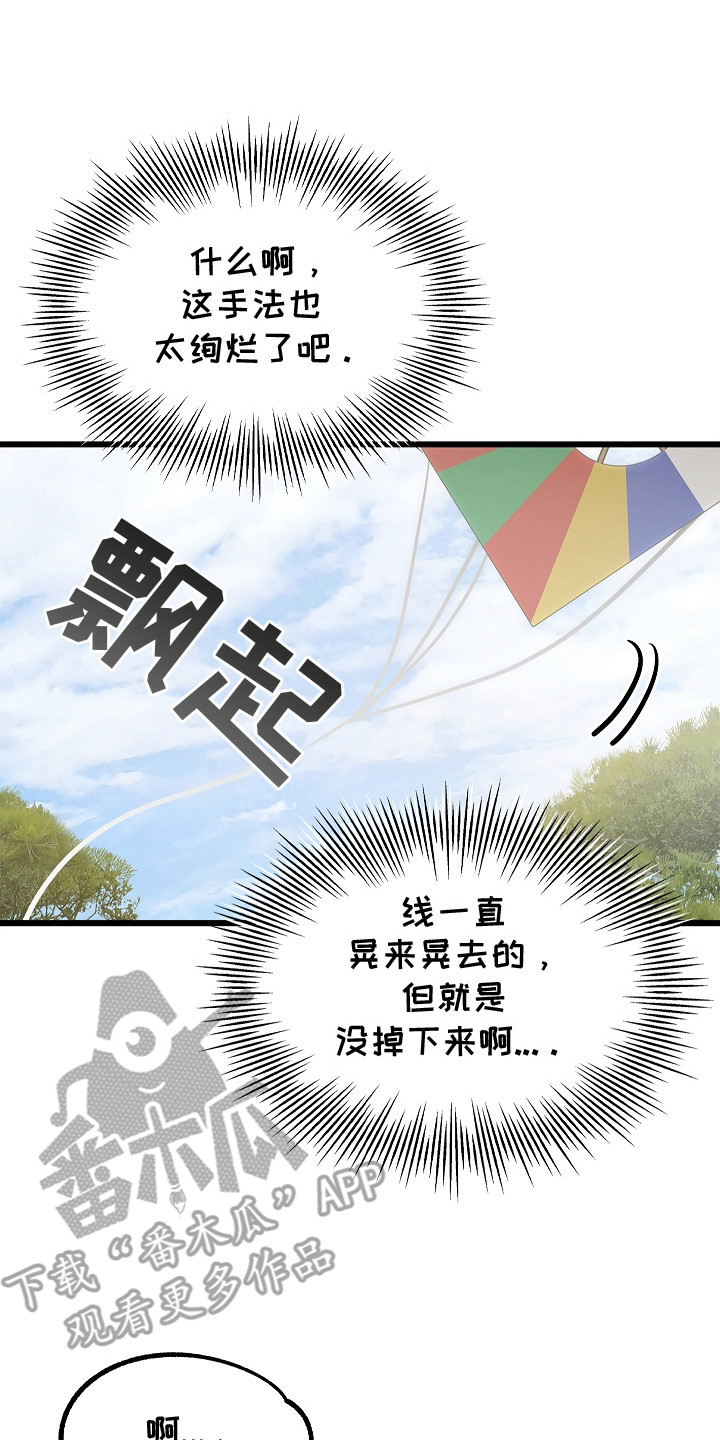人鬼债难清漫画,第13章：放风筝5图