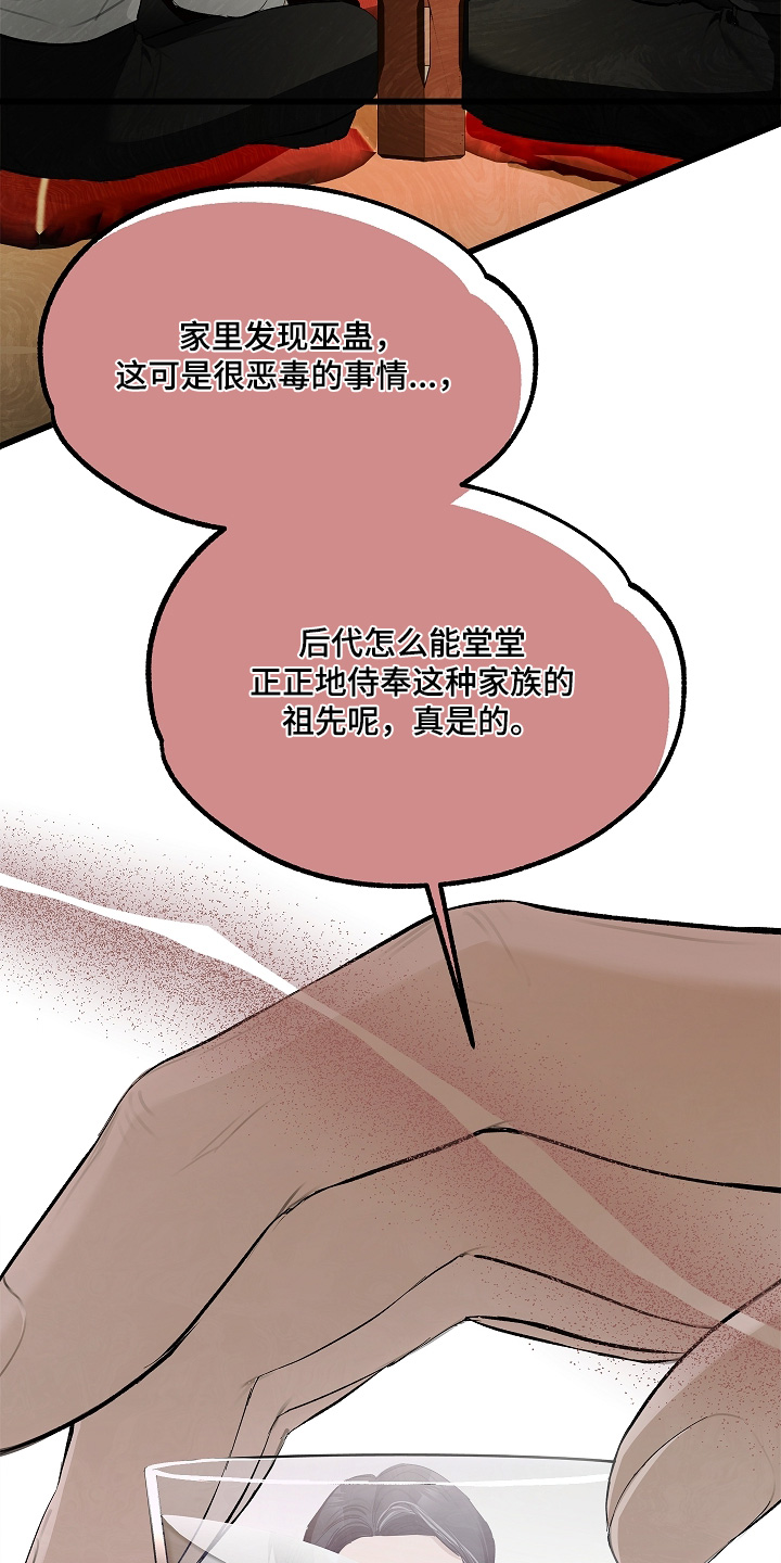 人鬼债难清漫画,第20章：巫蛊4图
