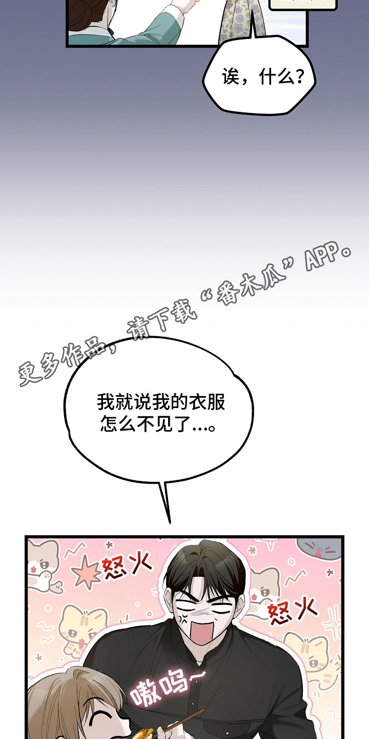 人鬼债难清漫画,第12章：另辟蹊径5图