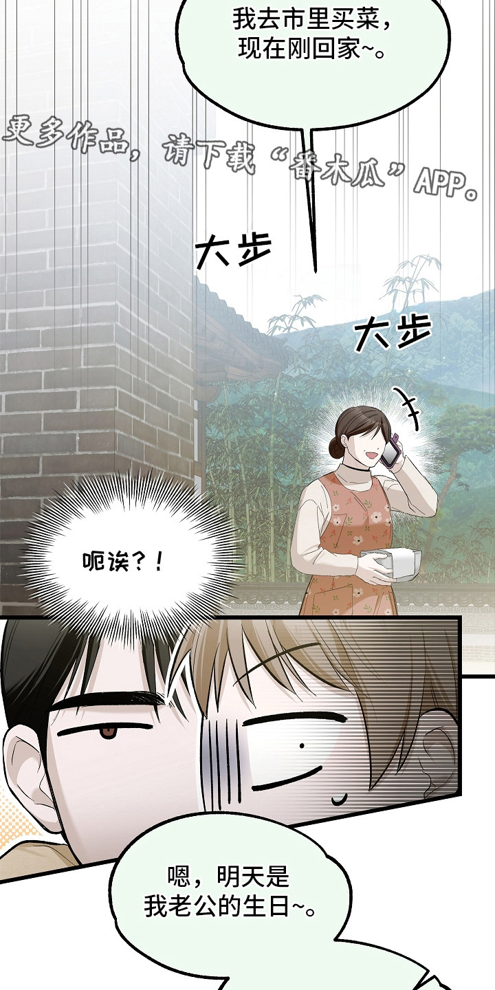 人鬼债难清漫画,第17章：有人来了5图