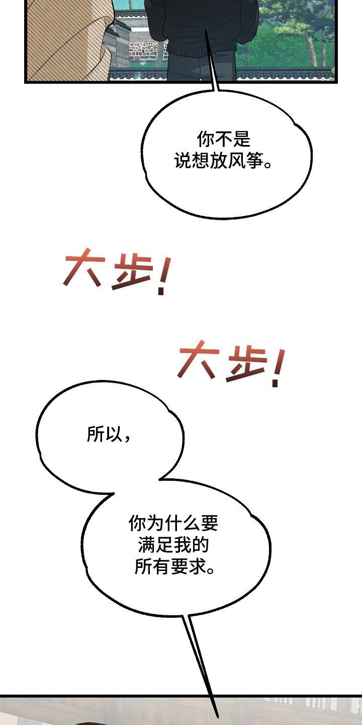 人鬼债难清漫画,第12章：另辟蹊径3图