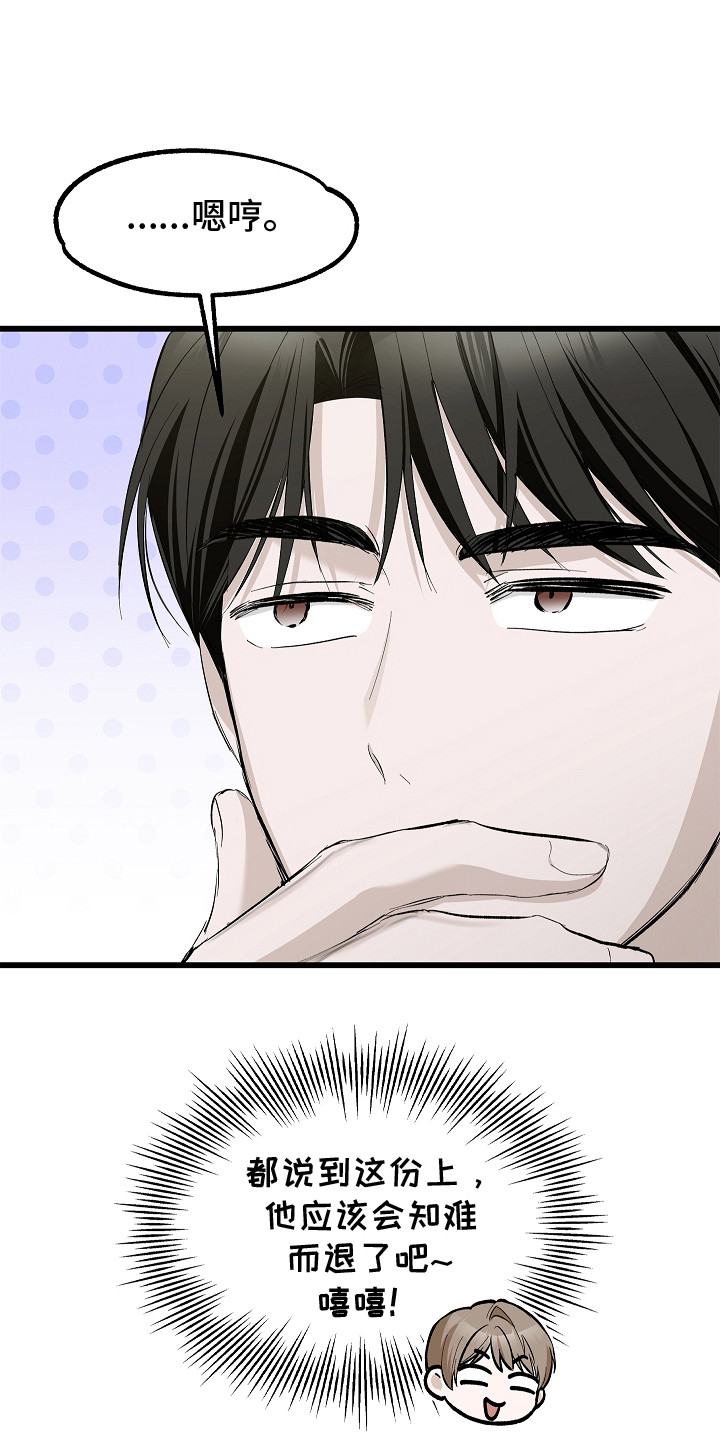 人鬼债难清漫画,第11章：喋喋不休2图