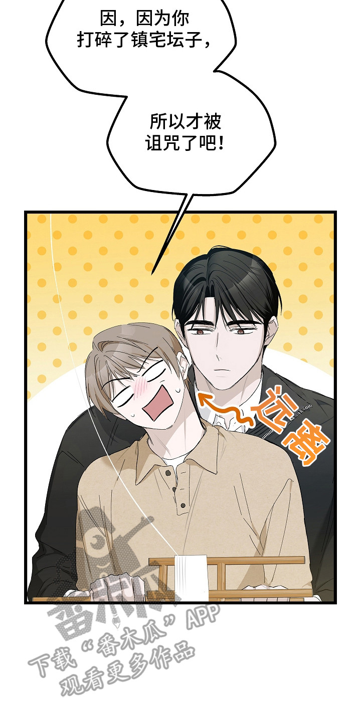 人鬼债难清漫画,第13章：放风筝4图