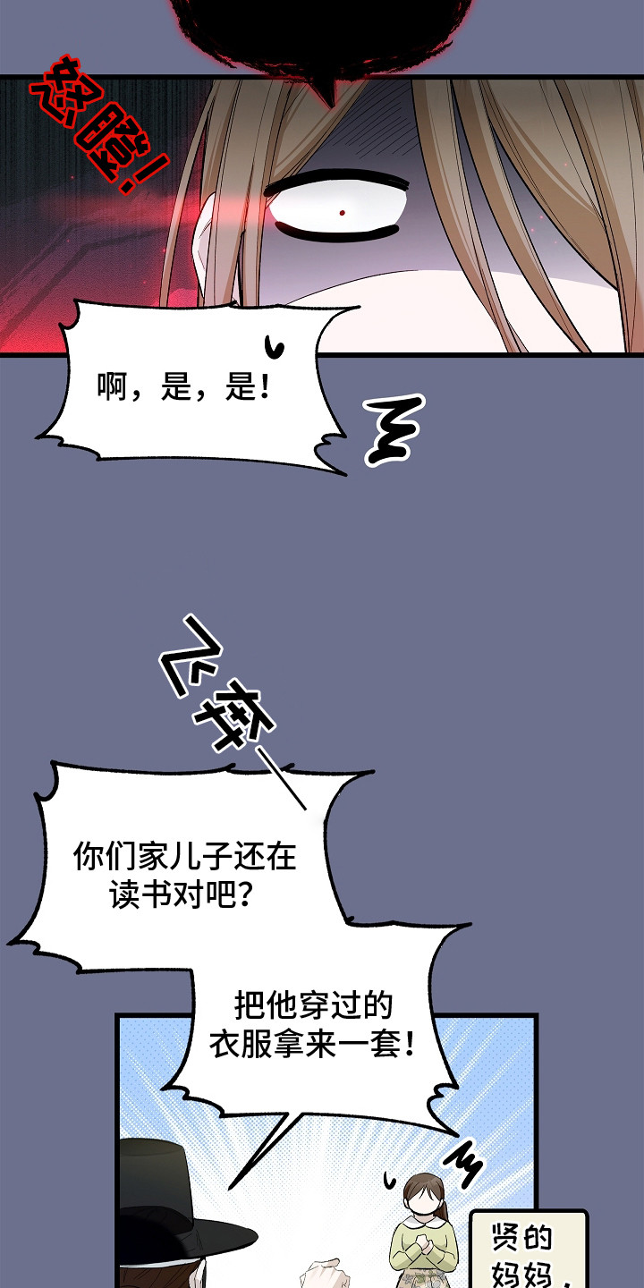 人鬼债难清漫画,第12章：另辟蹊径4图