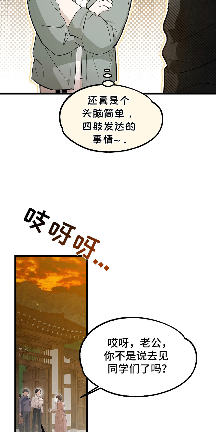 人鬼债难清漫画,第19章：礼物4图