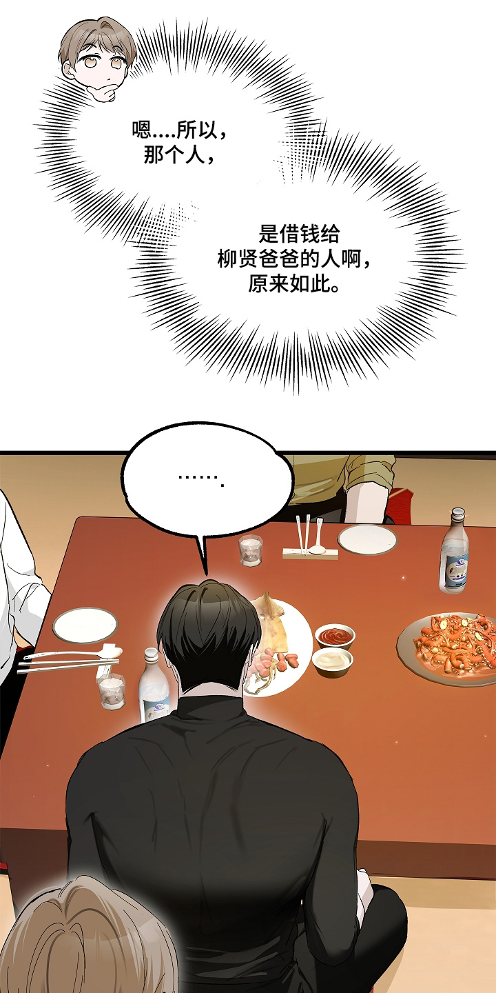 人鬼债难清漫画,第20章：巫蛊4图