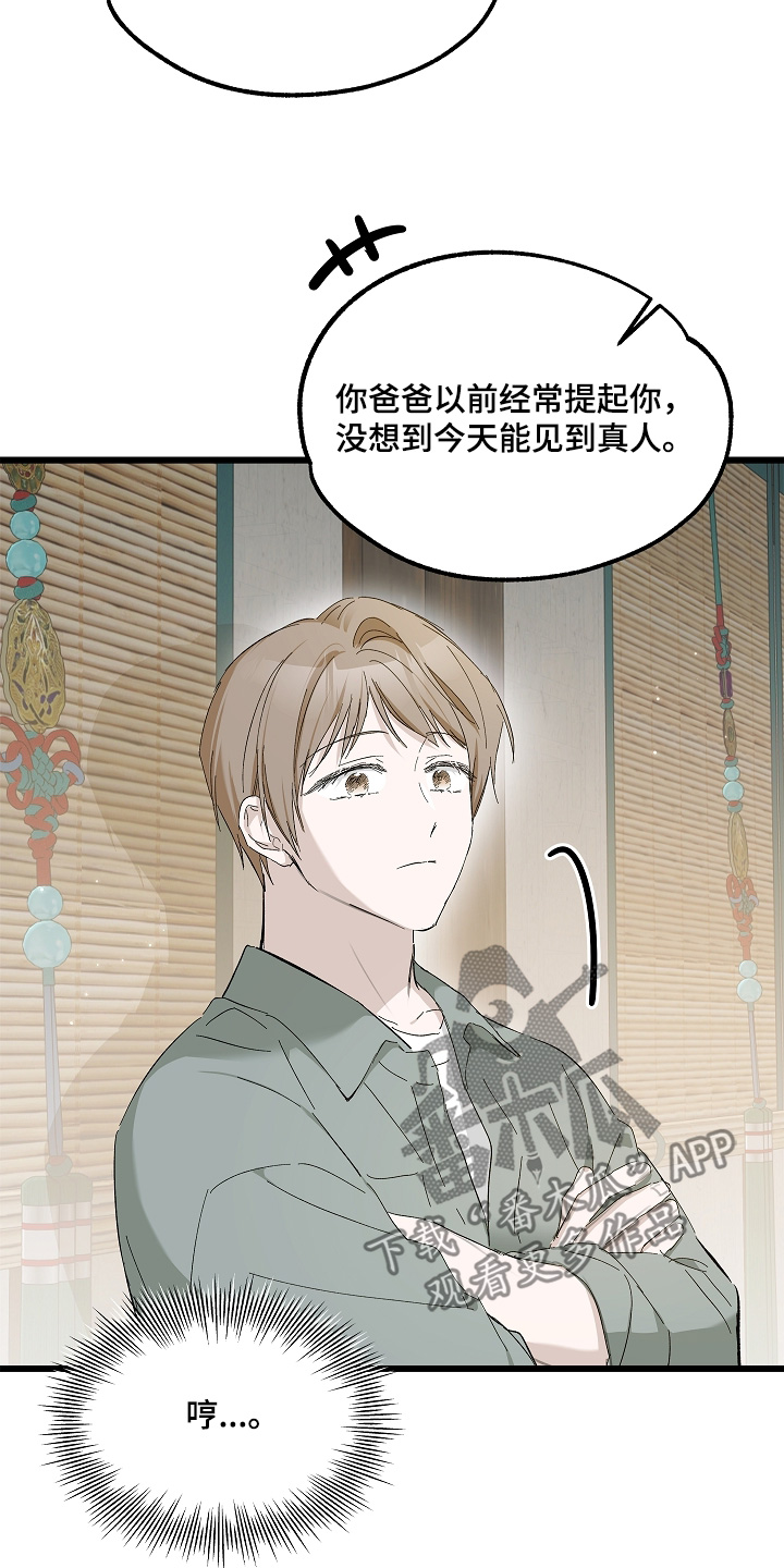 人鬼债难清漫画,第20章：巫蛊4图