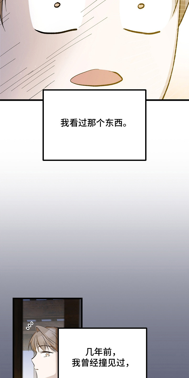 人鬼债难清漫画,第7章：闭上眼1图
