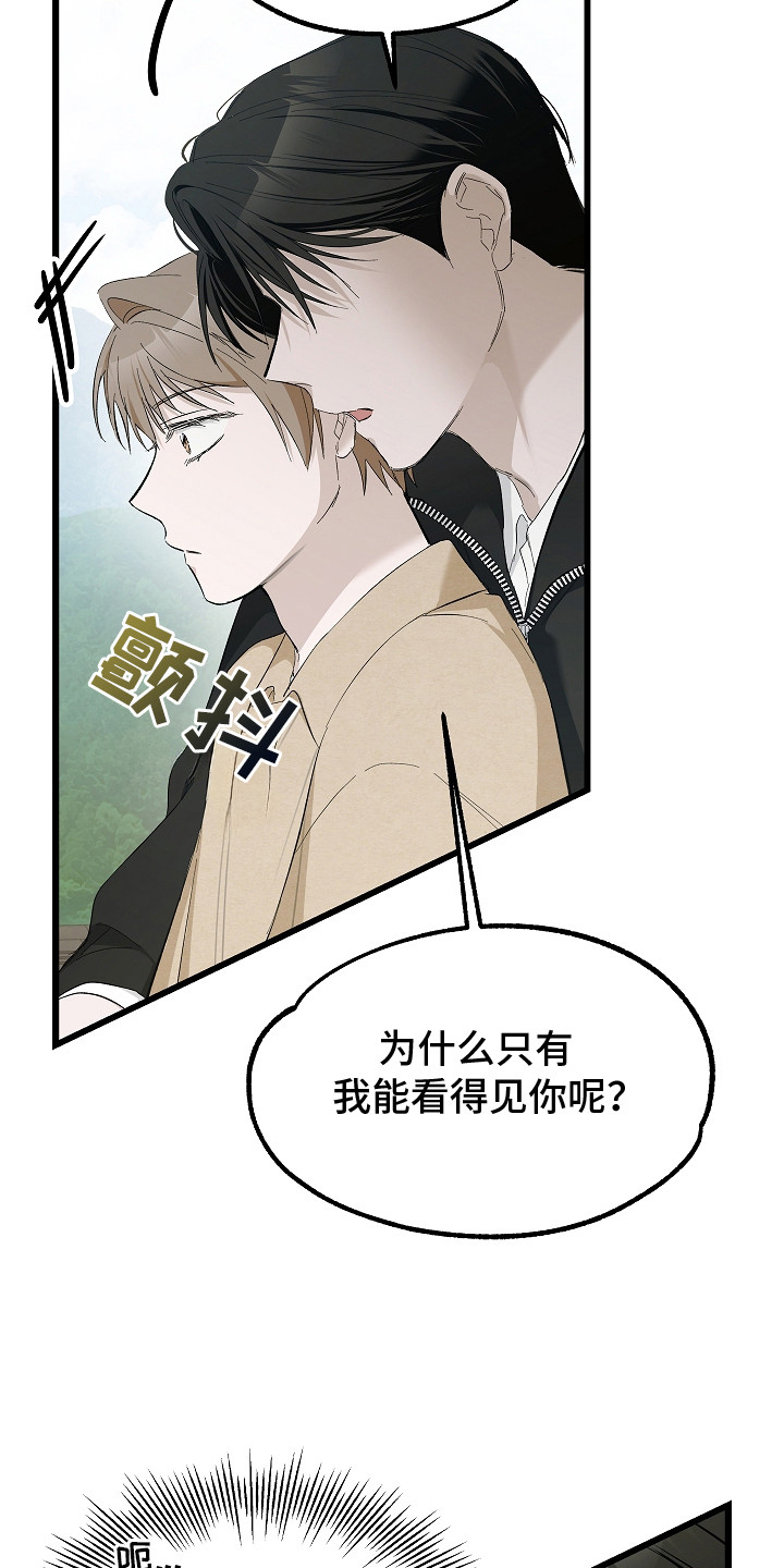 人鬼债难清漫画,第13章：放风筝2图