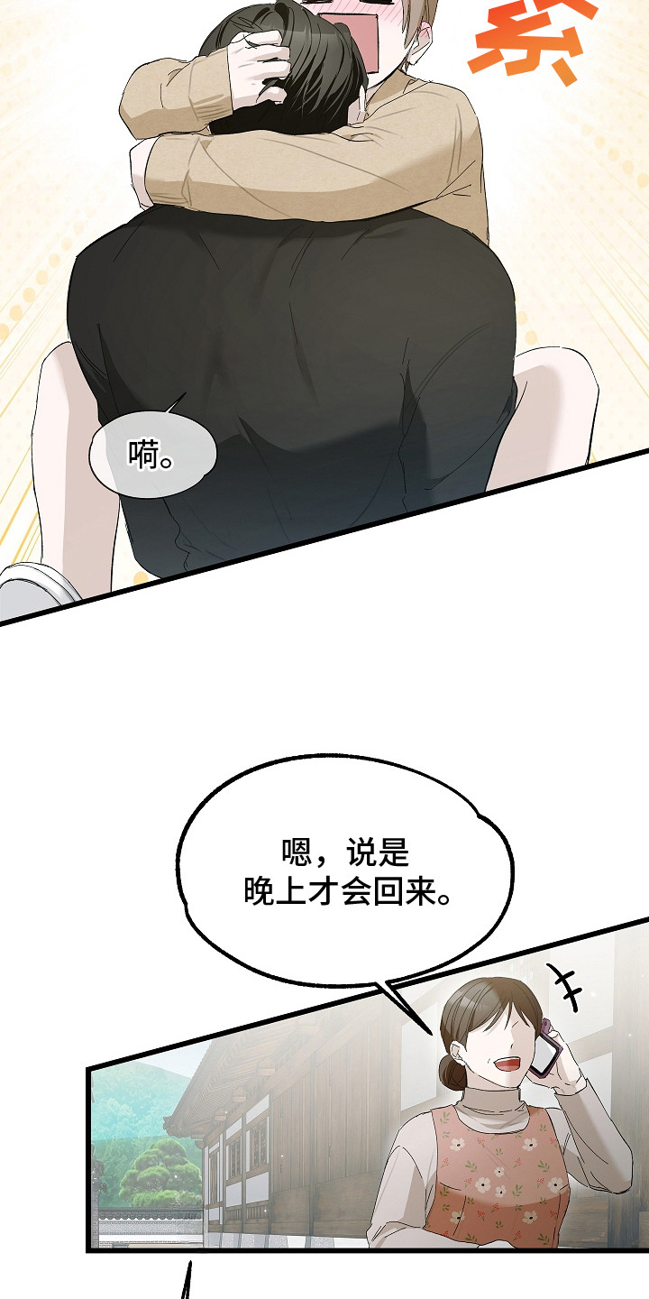 人鬼债难清漫画,第17章：有人来了4图