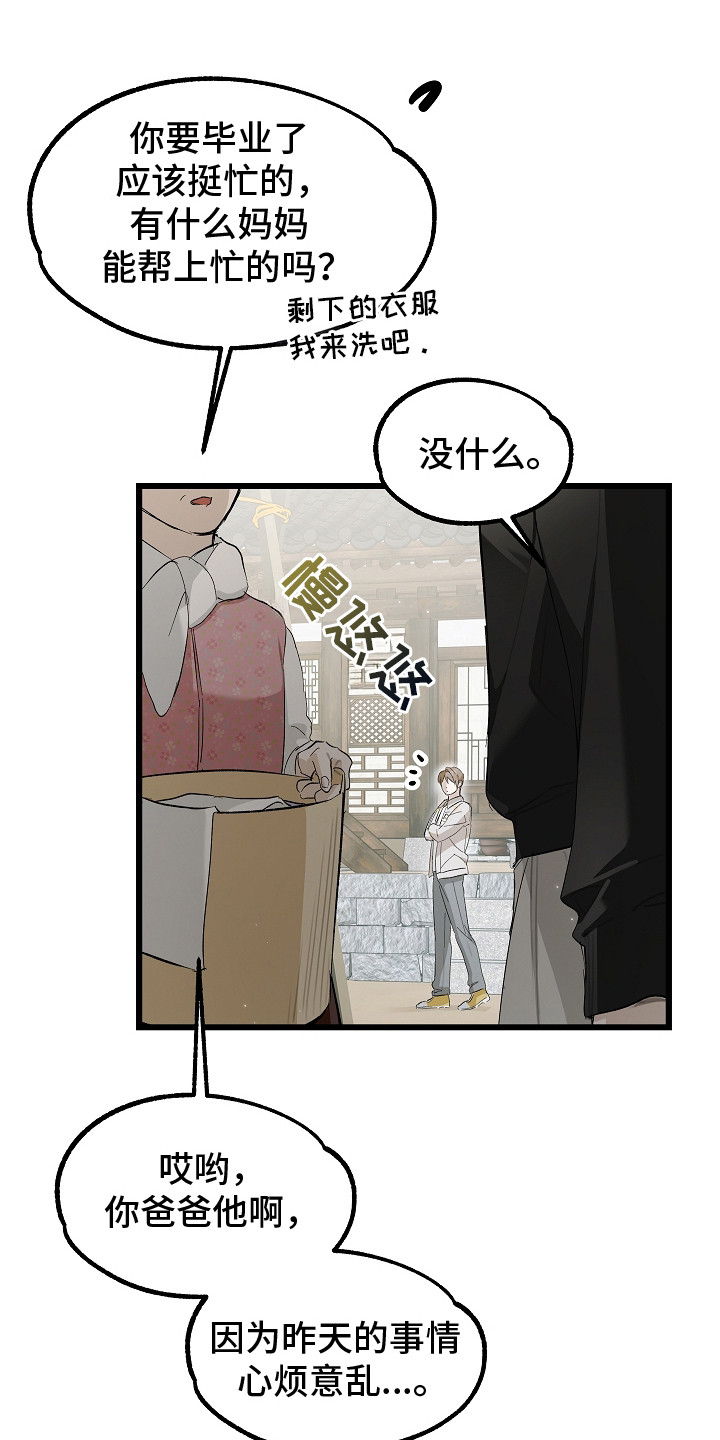 人鬼债难清漫画,第10章：还没消失1图