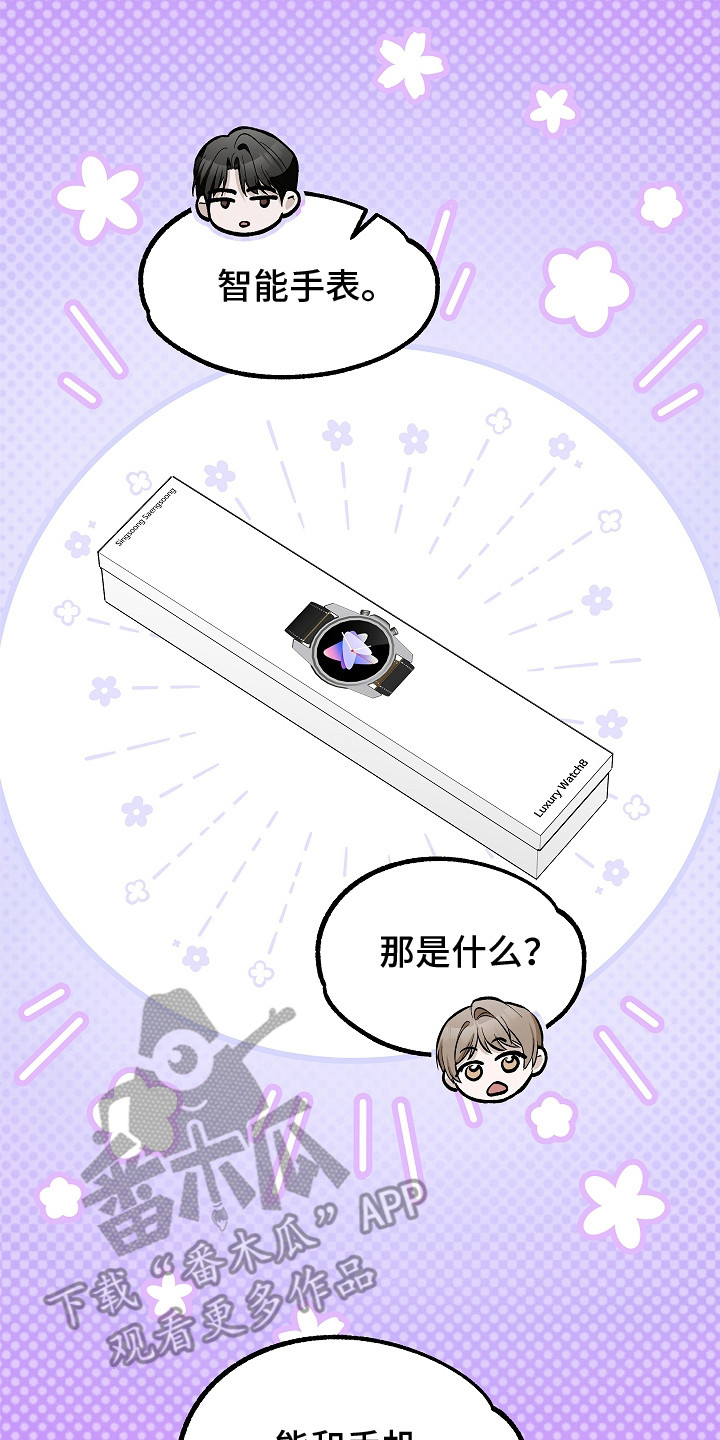 人鬼债难清漫画,第19章：礼物2图