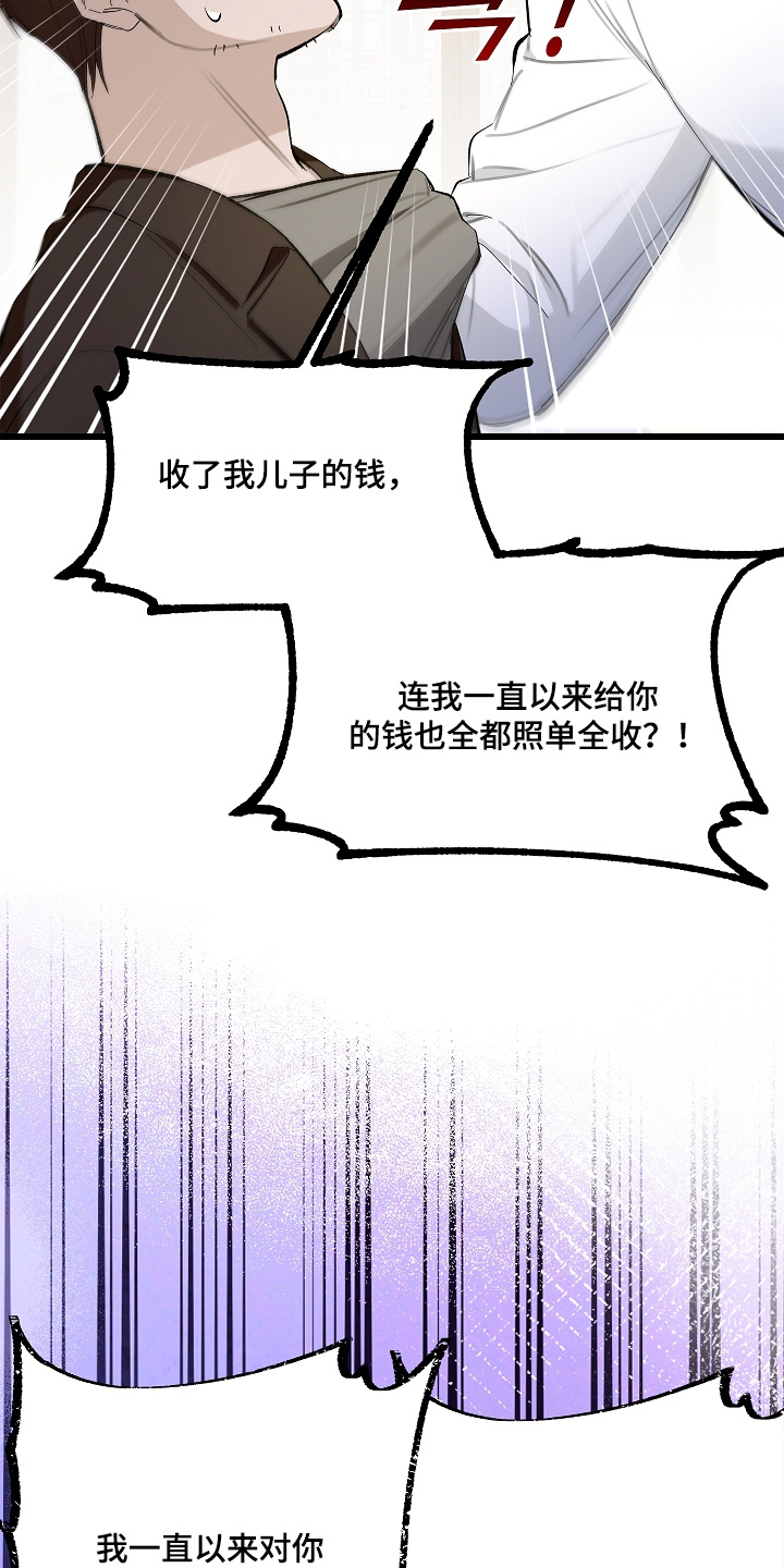 人鬼债难清角色介绍漫画,第21章：还钱1图