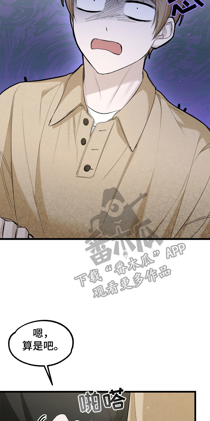 人鬼债难清漫画,第12章：另辟蹊径2图