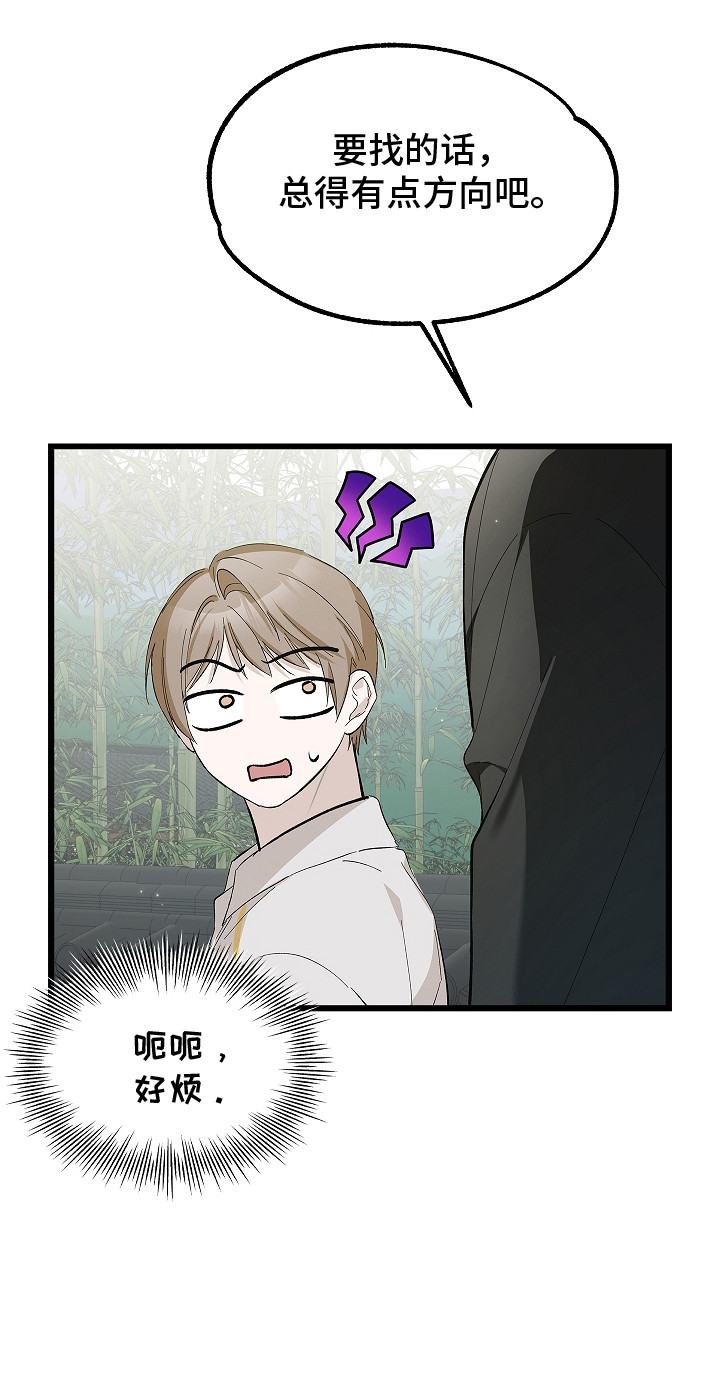 人鬼债难清漫画,第10章：还没消失1图