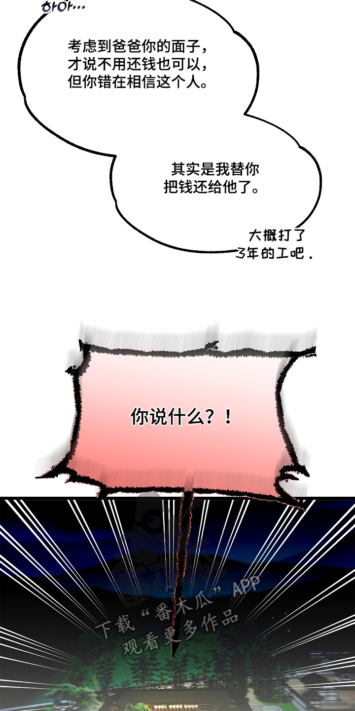 人鬼情未了萨克斯漫画,第21章：还钱4图