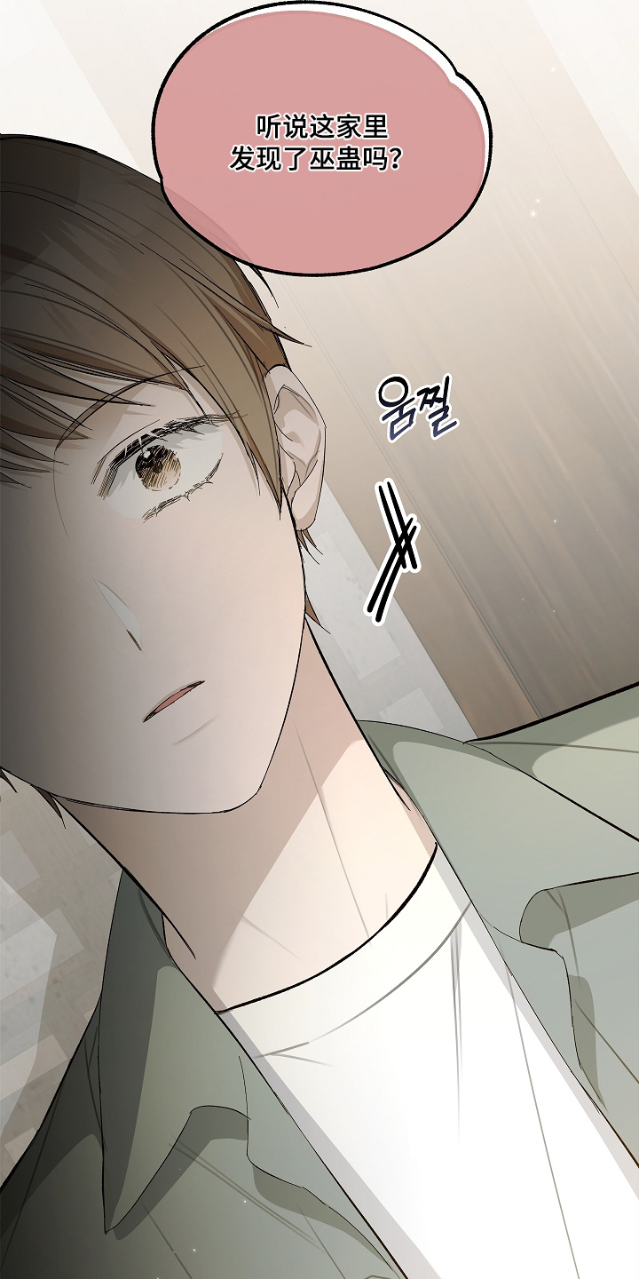 人鬼债难清漫画,第20章：巫蛊2图