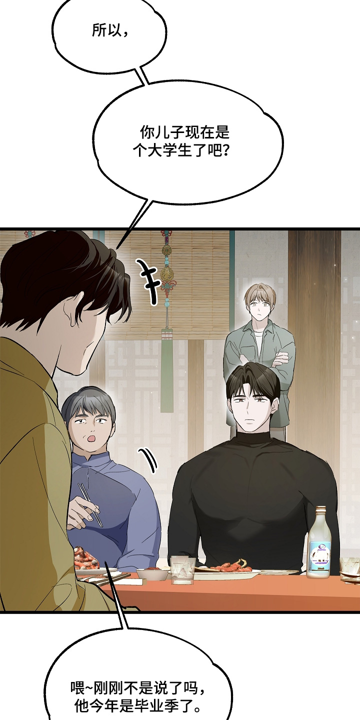 人鬼债难清漫画,第20章：巫蛊3图