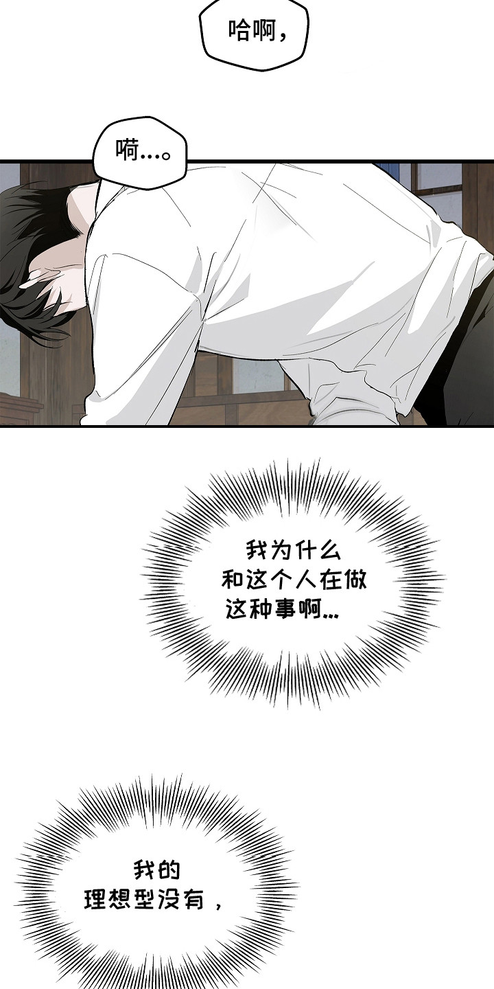 人鬼债难清漫画,第7章：闭上眼2图