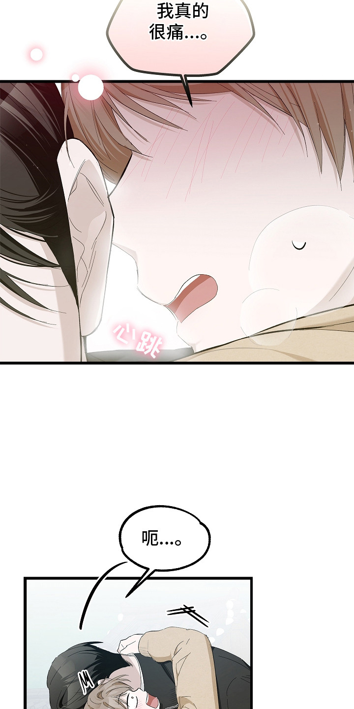 人鬼债难清漫画,第16章：固执3图