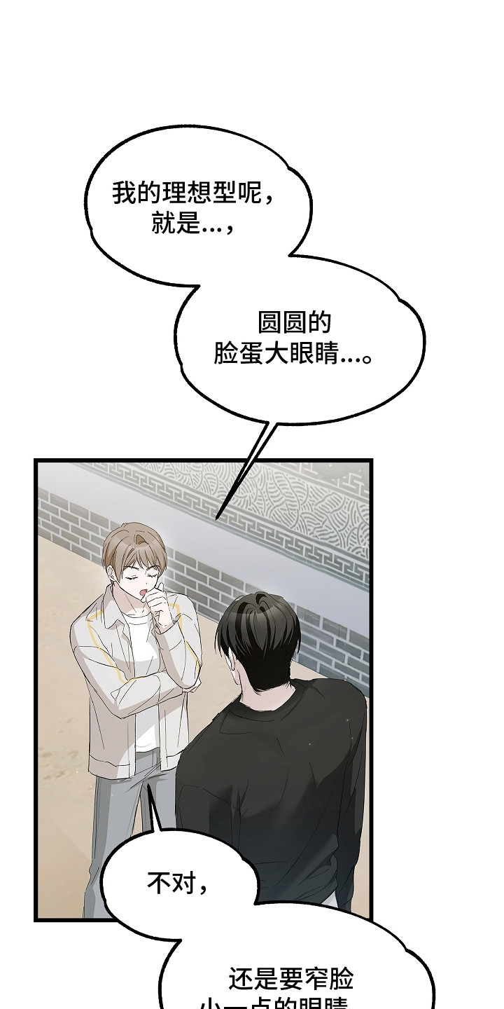 人鬼债难清漫画,第11章：喋喋不休1图