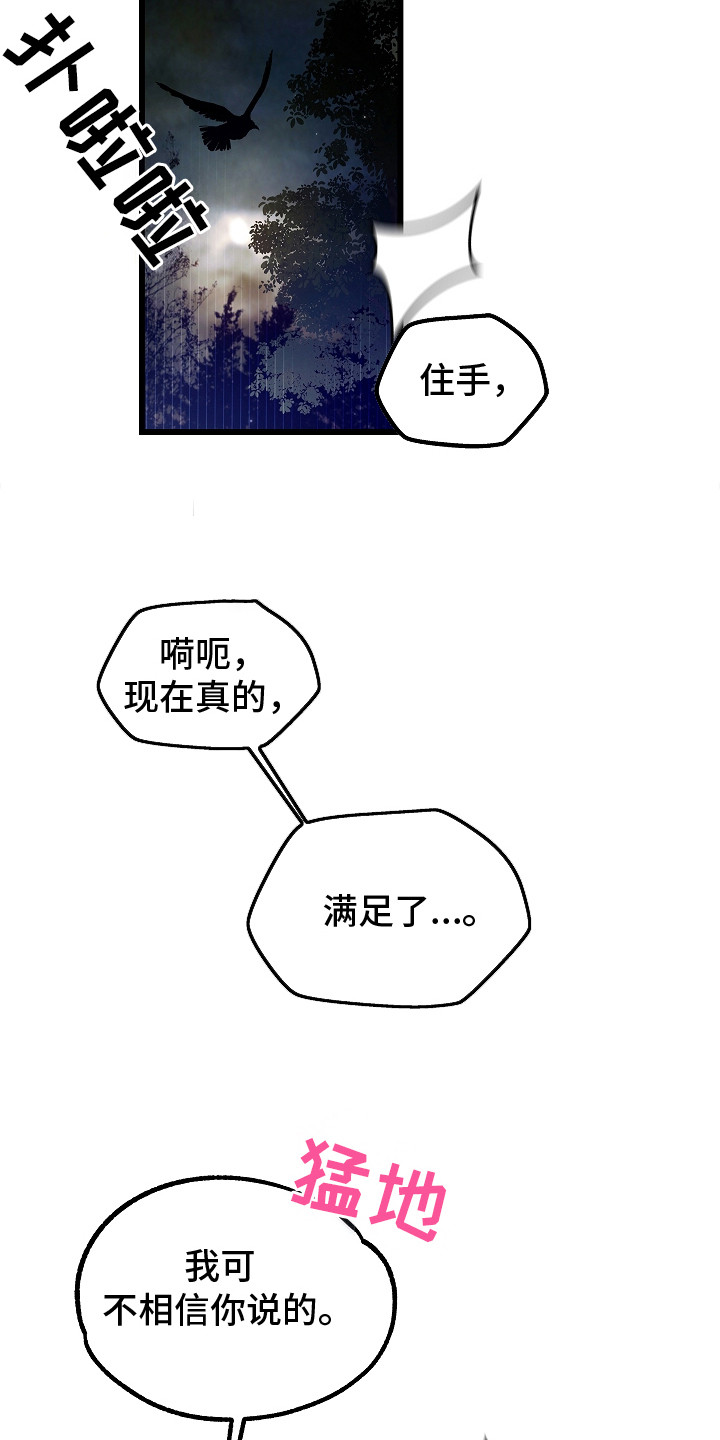 人鬼债难清漫画,第9章：一直继续3图