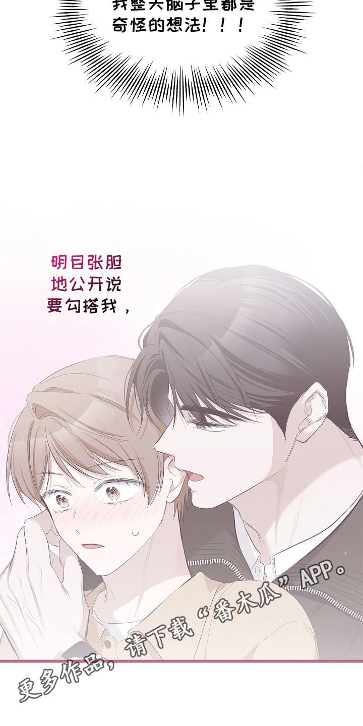 人鬼债难清漫画,第18章：胡思乱想1图