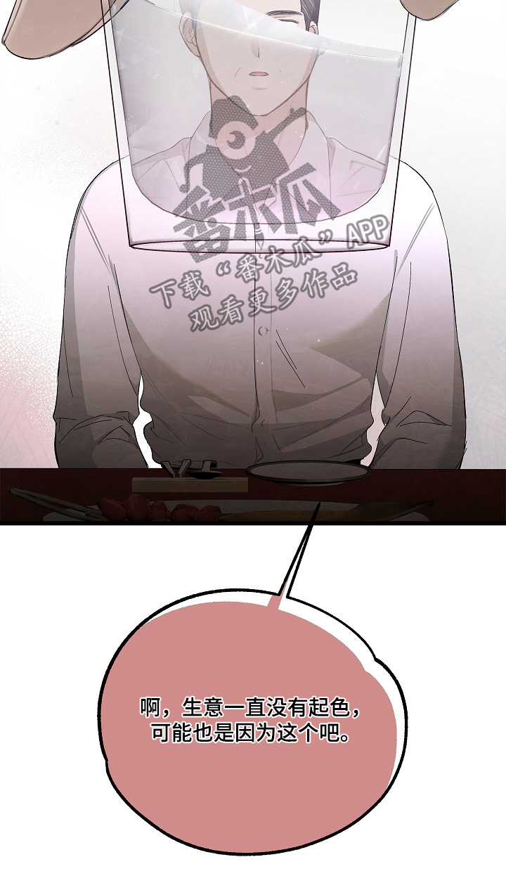 人鬼债难清漫画,第20章：巫蛊5图