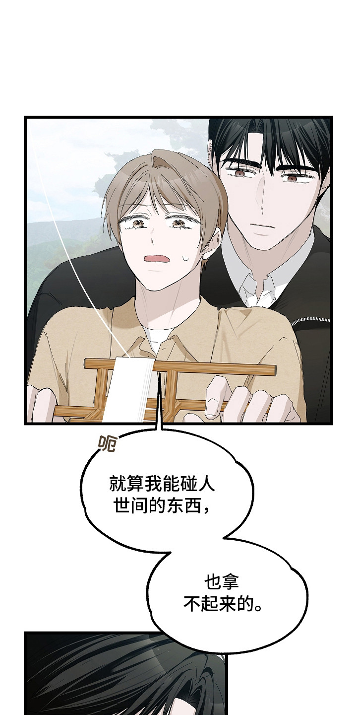 人鬼债难清漫画,第13章：放风筝4图
