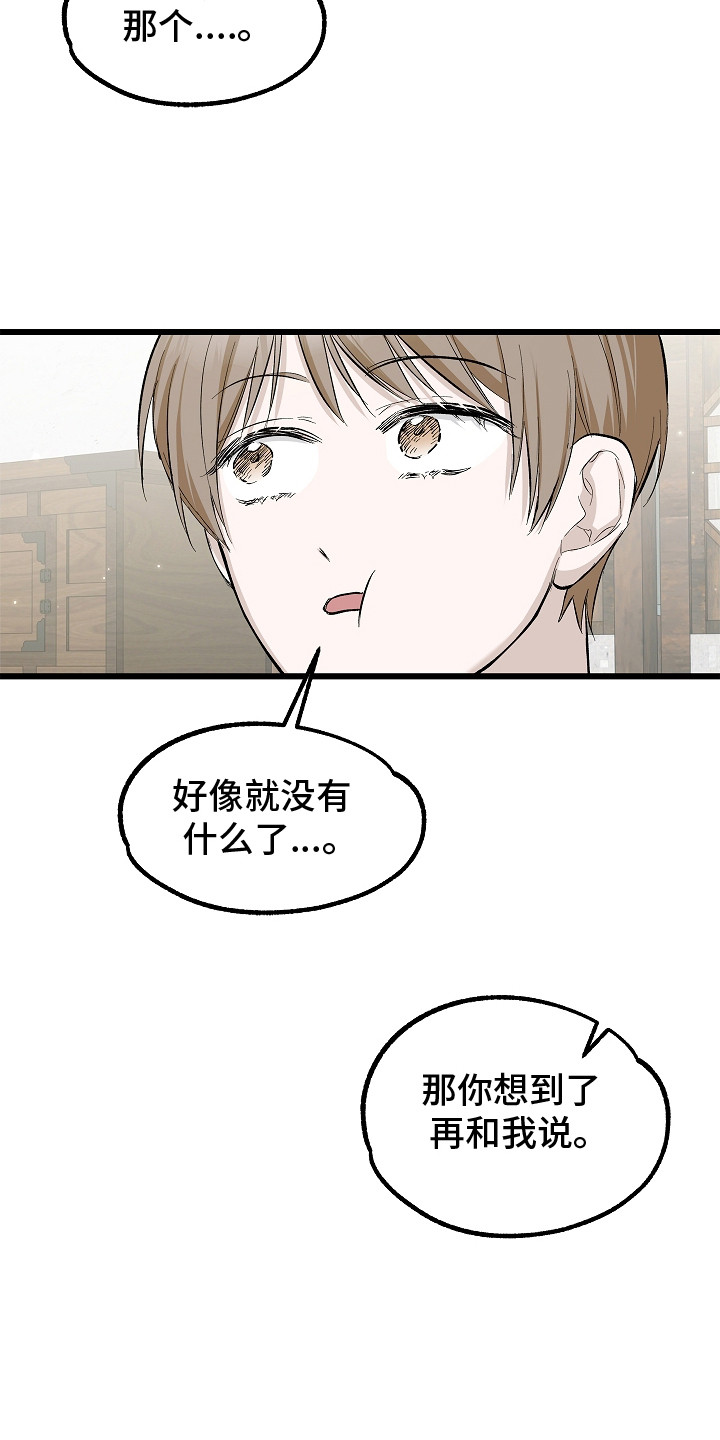 人鬼债难清漫画,第12章：另辟蹊径2图
