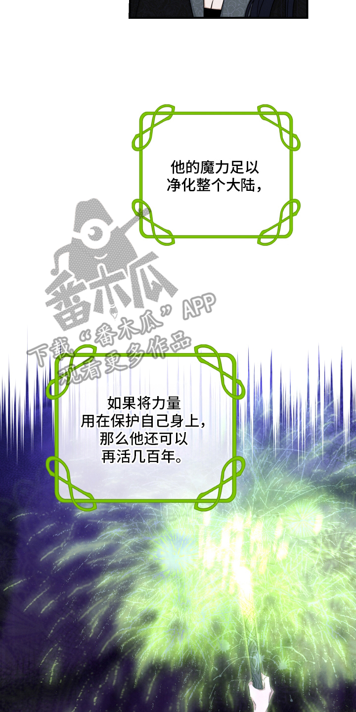 神离之日后漫画,第9章：该做的事1图