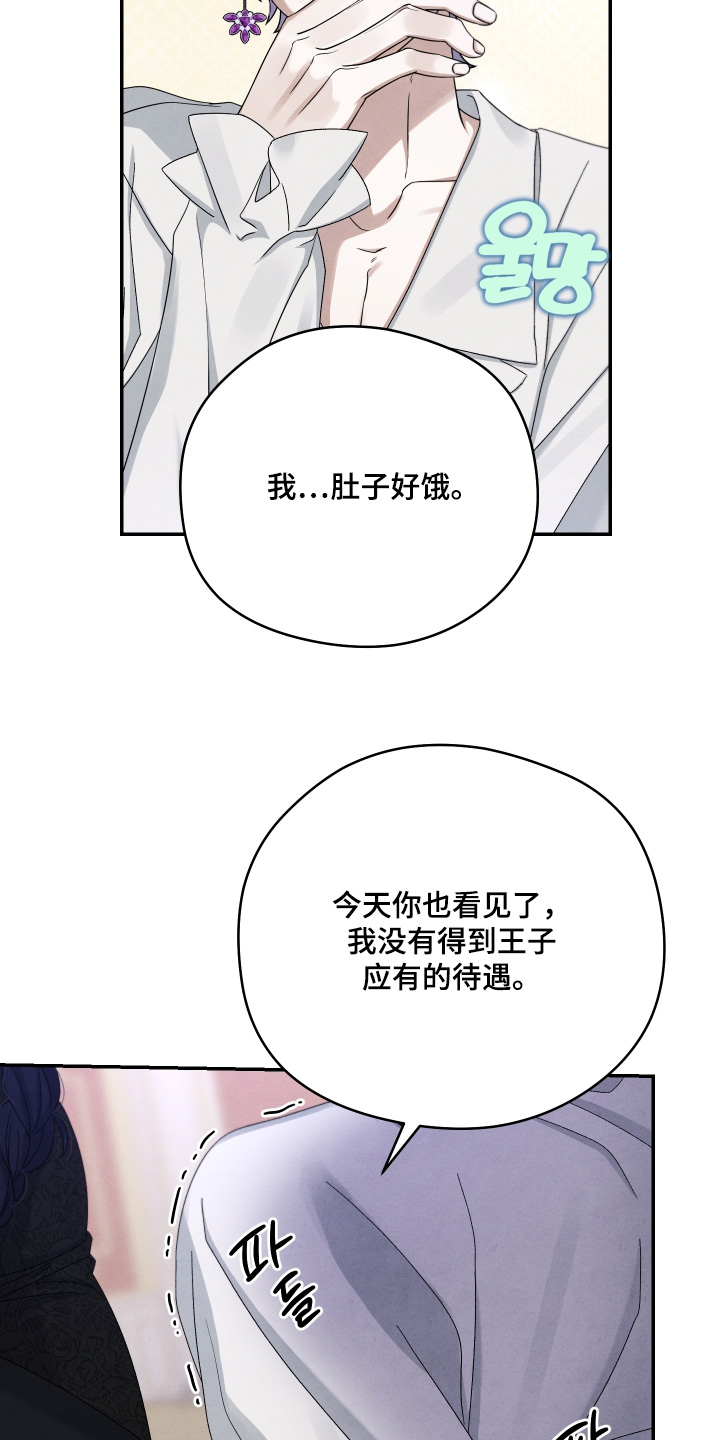 神离之日后漫画,第19章：肚子饿了4图