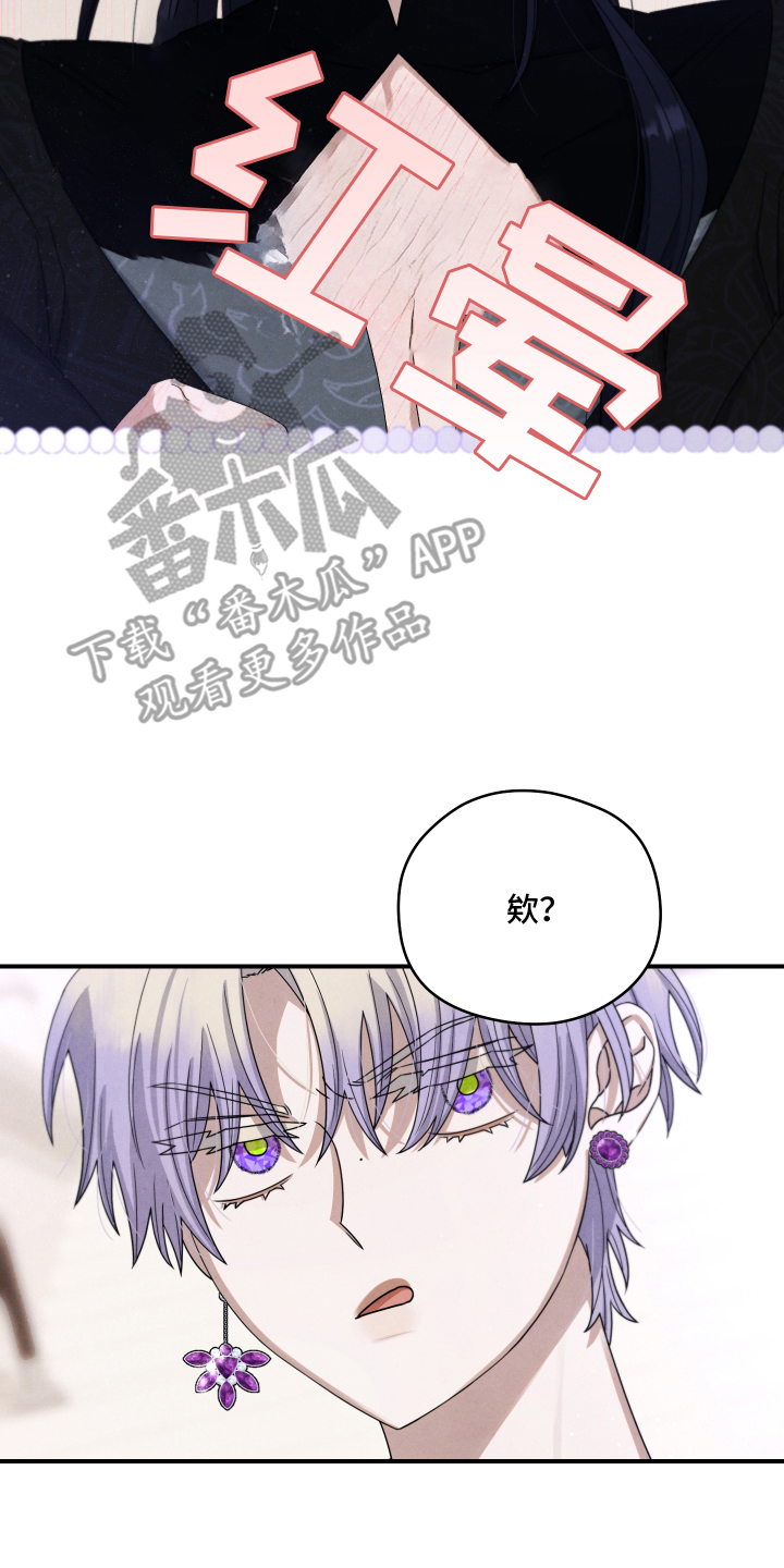 神离之日后漫画,第10章：试探4图