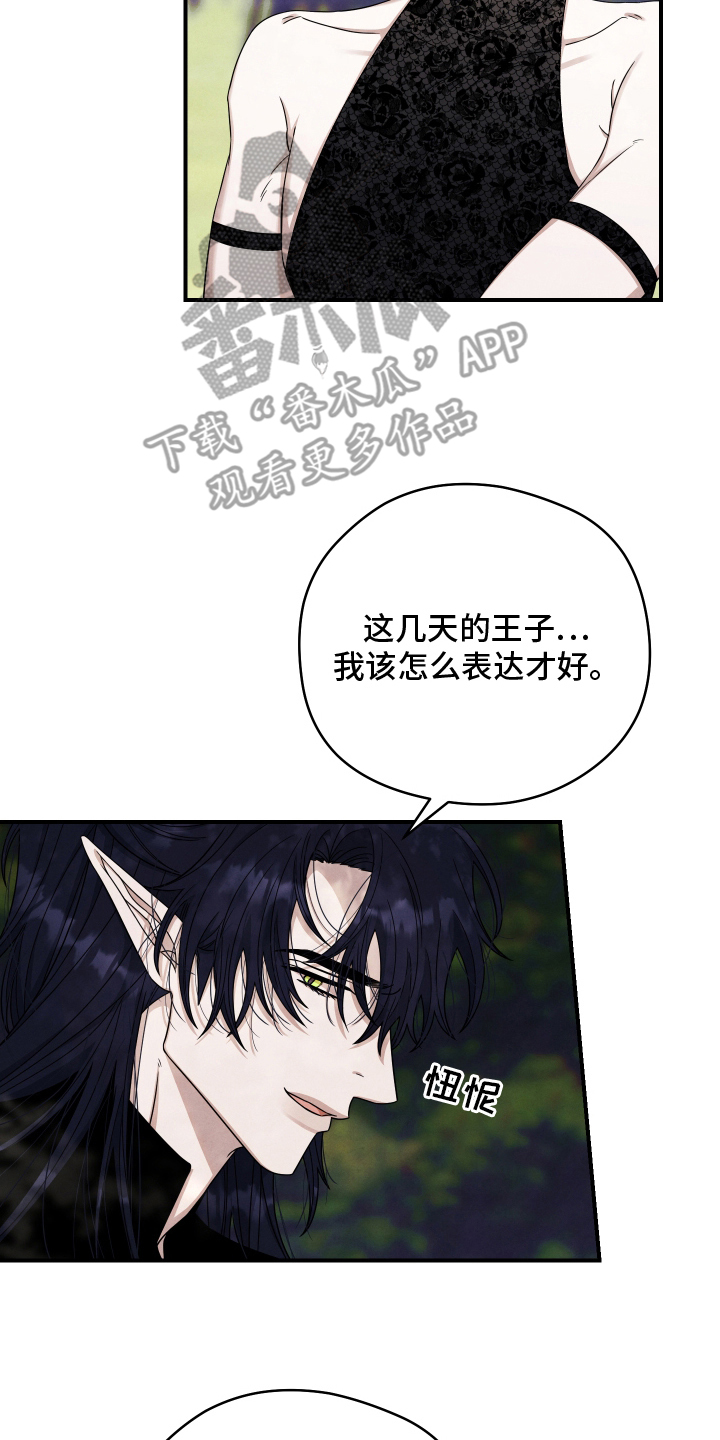 神离之日后漫画,第12章：不被允许1图