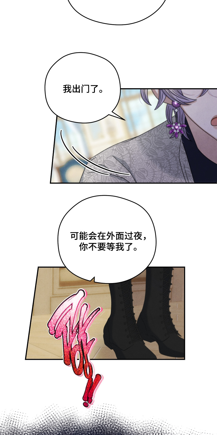 神离之日后漫画,第21章：什么传言3图