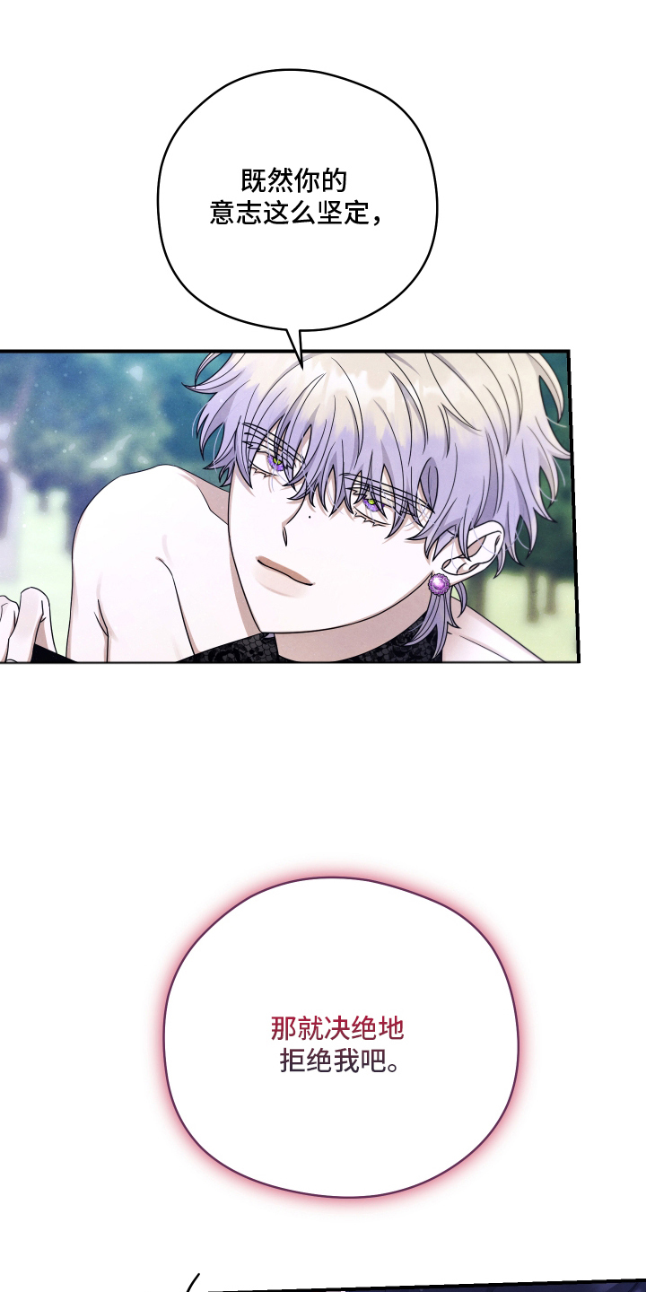 神离之日后漫画,第13章：来拒绝我3图