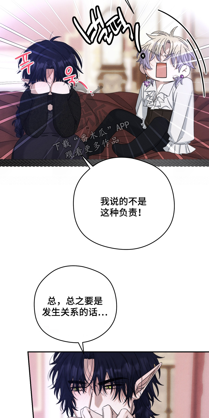 神离之日后漫画,第18章：最美的人2图