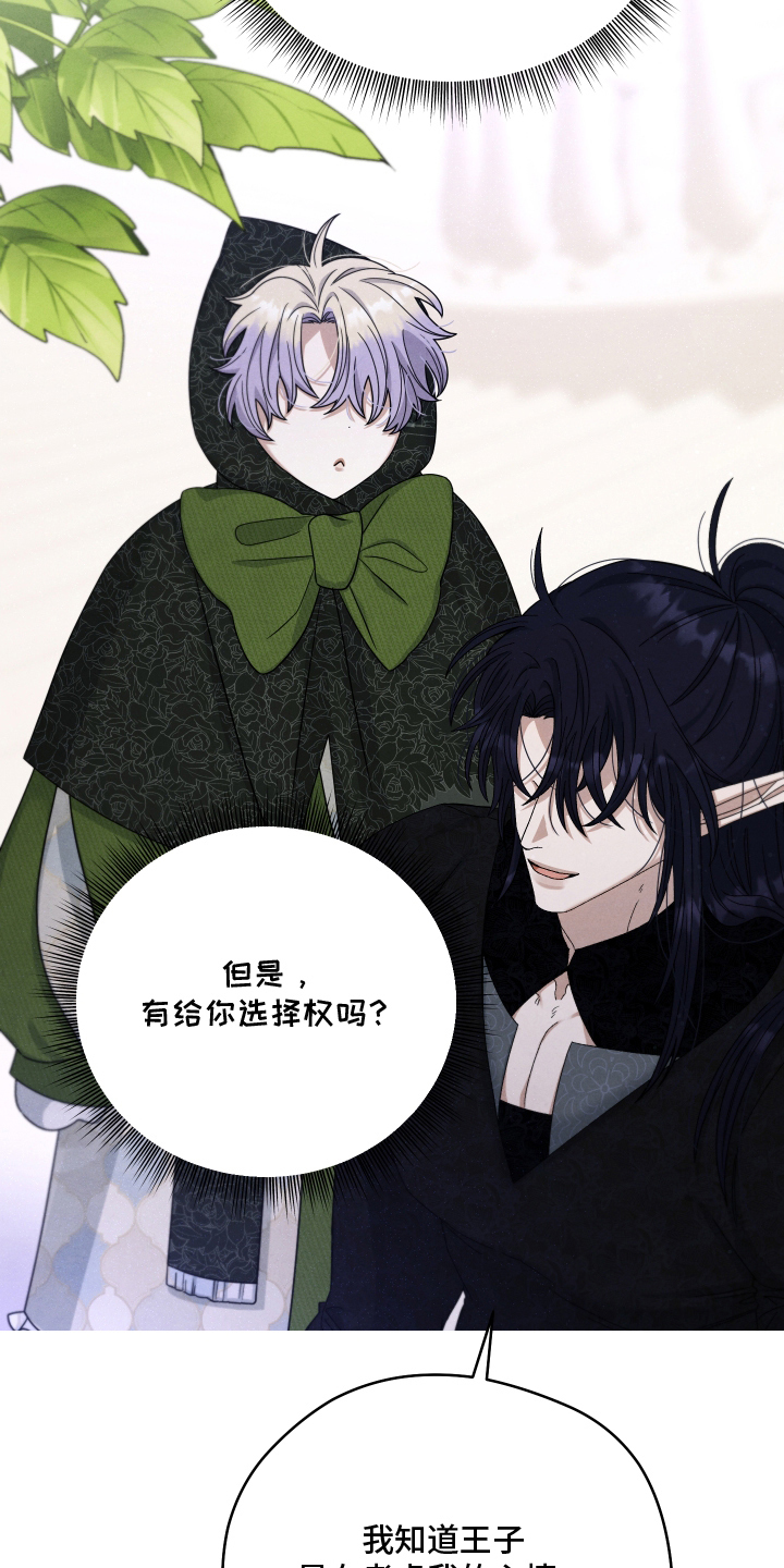 神离之日后漫画,第9章：该做的事1图