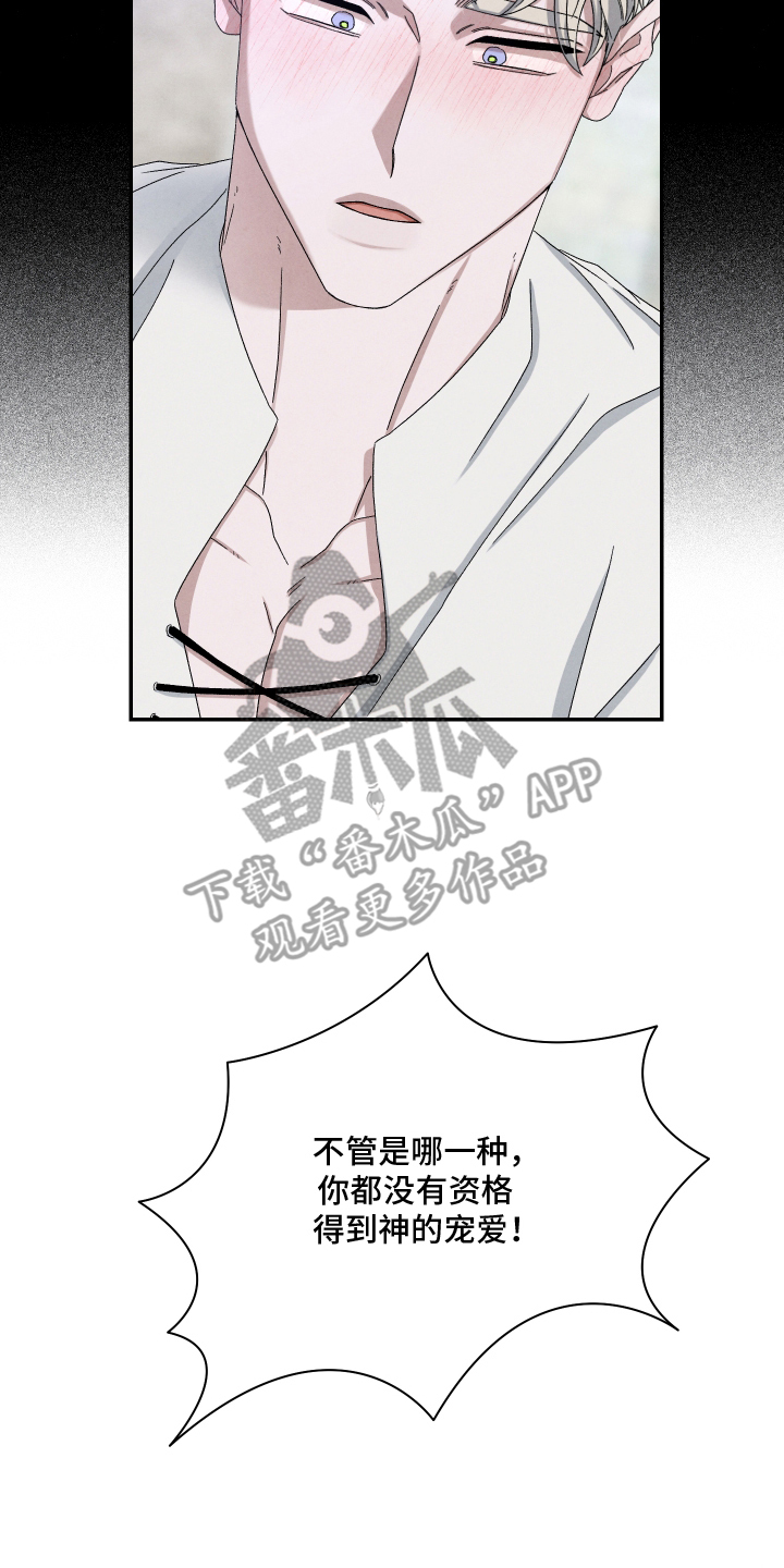 神离之日后漫画,第16章：没资格4图