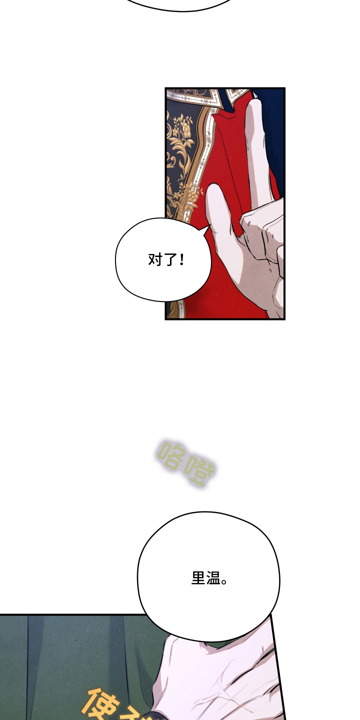 神离之日后漫画,第6章：见多识广5图