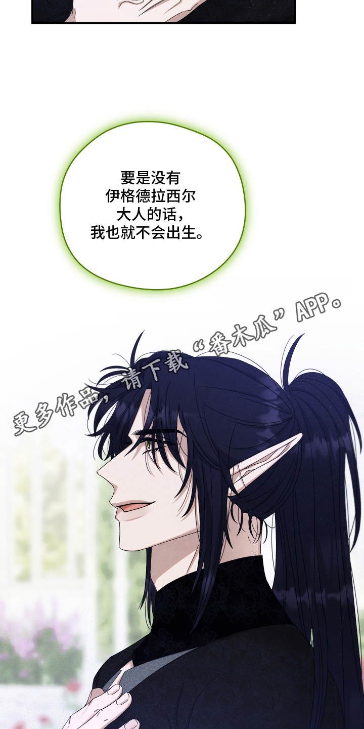 神离之日后漫画,第9章：该做的事3图