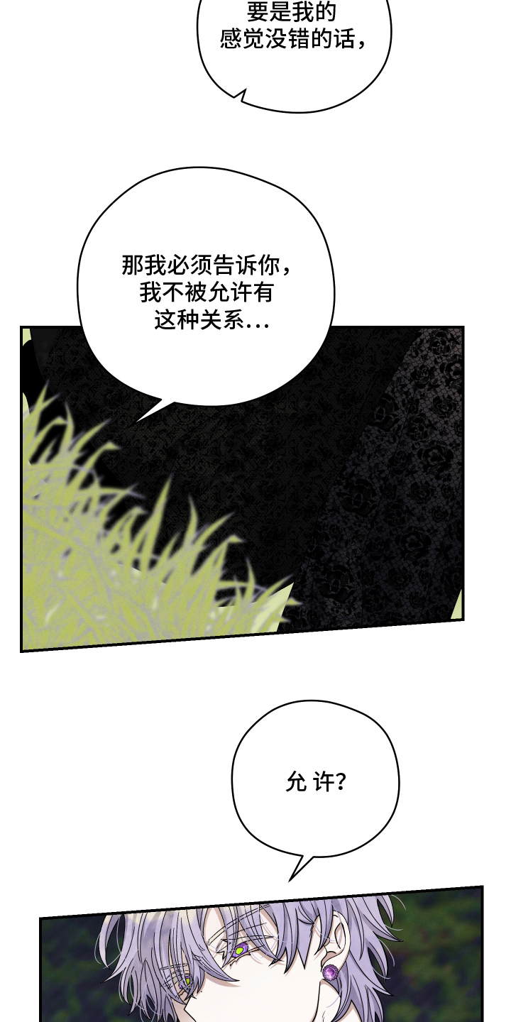 神离之日后漫画,第12章：不被允许4图